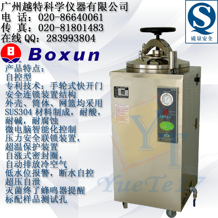 立式蒸汽灭菌器SII