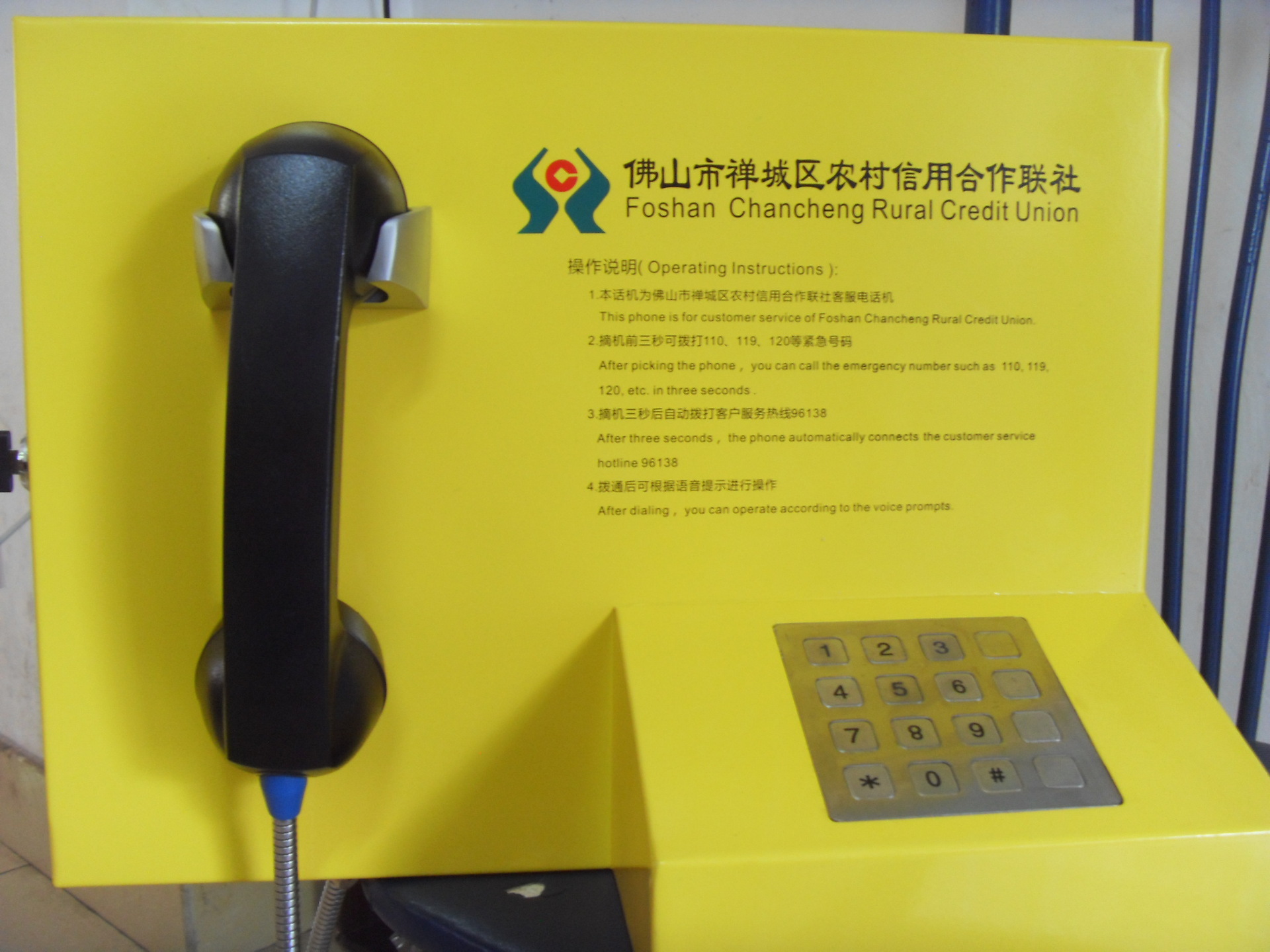 【佛山农村商业银行96138客服专线应急电话机