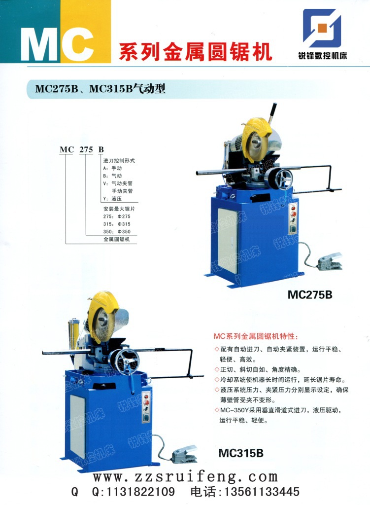 供应圆锯机,厂家直销圆锯机,各类型号mc257b金属圆锯机