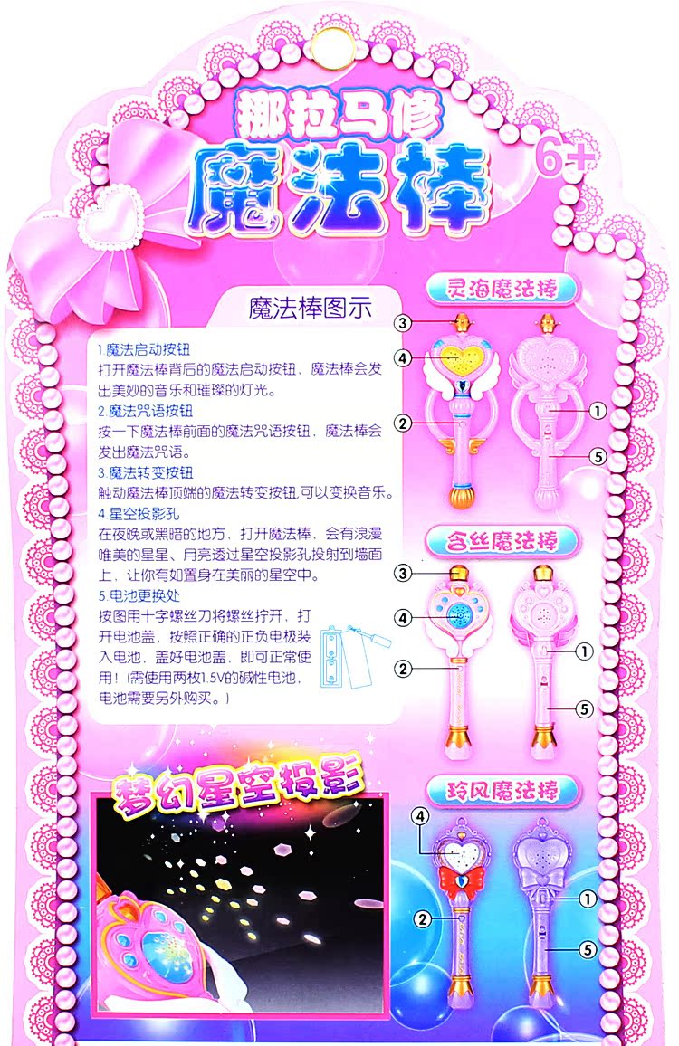 新款】挪拉马修l860魔法棒 可投影闪光棒 音乐咒语 儿童女孩玩具