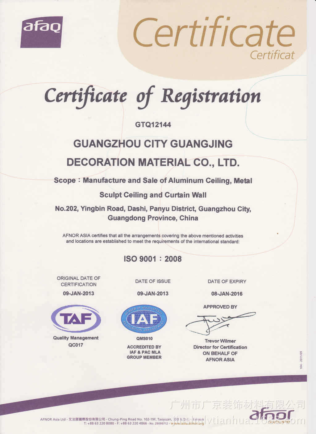 廣京裝飾公司ISO證書_副本