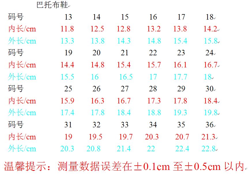 童鞋尺码对照表 巴托布鞋