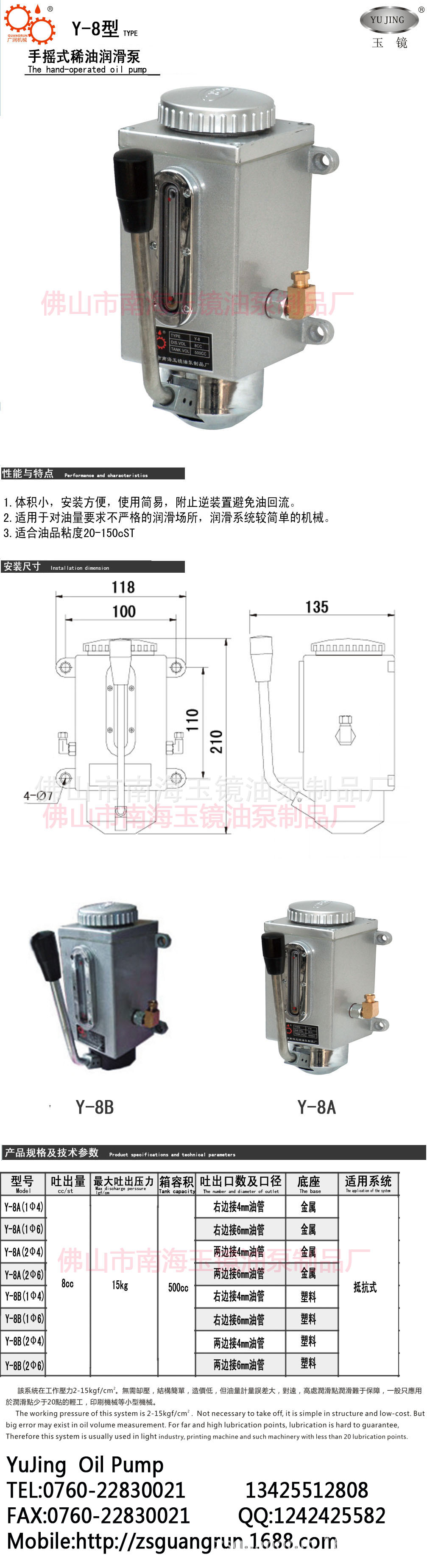 Y-8 手摇泵稀油润滑泵