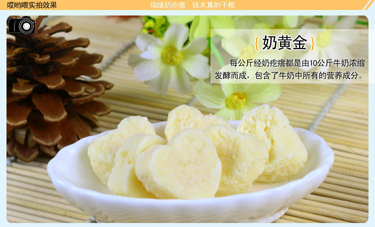 【【包邮】瑞源【奶酪】新疆特产瑞缘奶疙瘩草