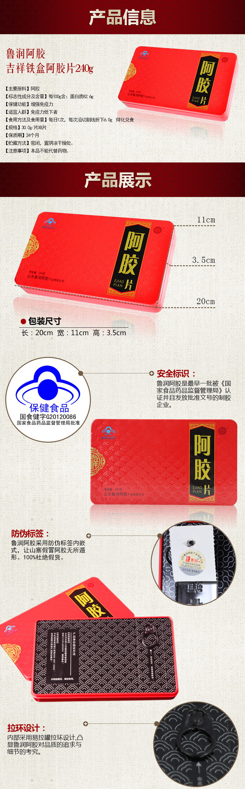 廠家直供魯潤阿膠片，補氣補血，增強免疫240g吉祥鐵盒裝