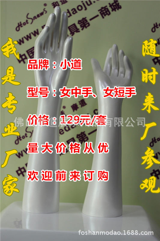 女长直手短手模珍珠白色A_副本