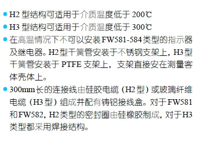 FW58高温型技术参数