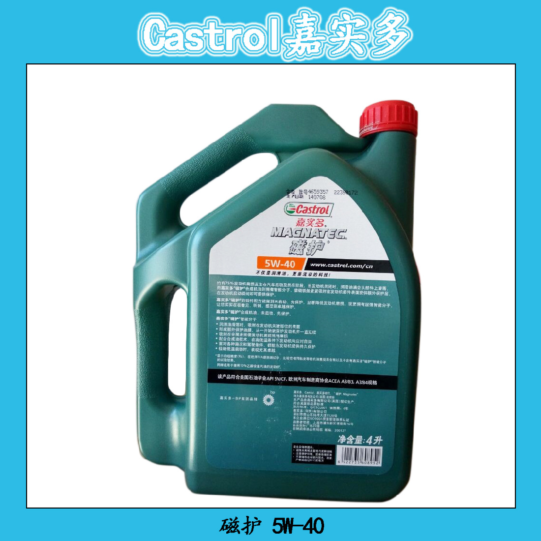 磁护 5W-40 FAM