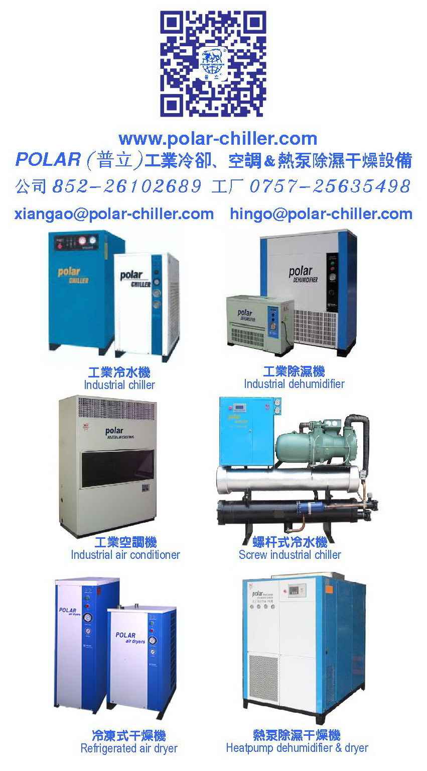 普立工业冷却空调除湿干燥设备2014-邮