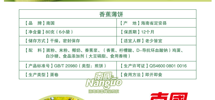 a海南特產 南國香蕉薄餅80g 椰子餅干 美味零食 批發(fā)