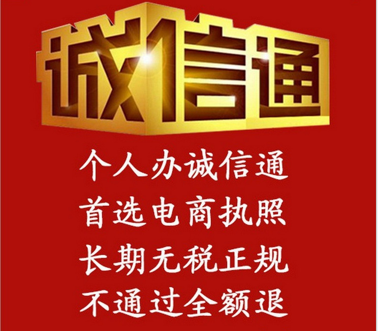 代办营业执照入驻阿里巴巴 诚信通入住最好的