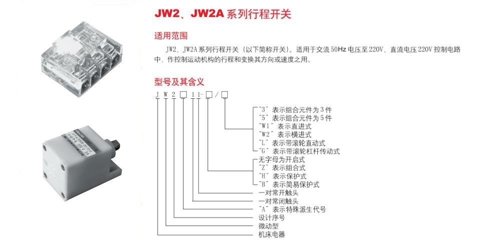 德力西电气 jw2a-11z/3 低压机床控制 行程开关 限位开关