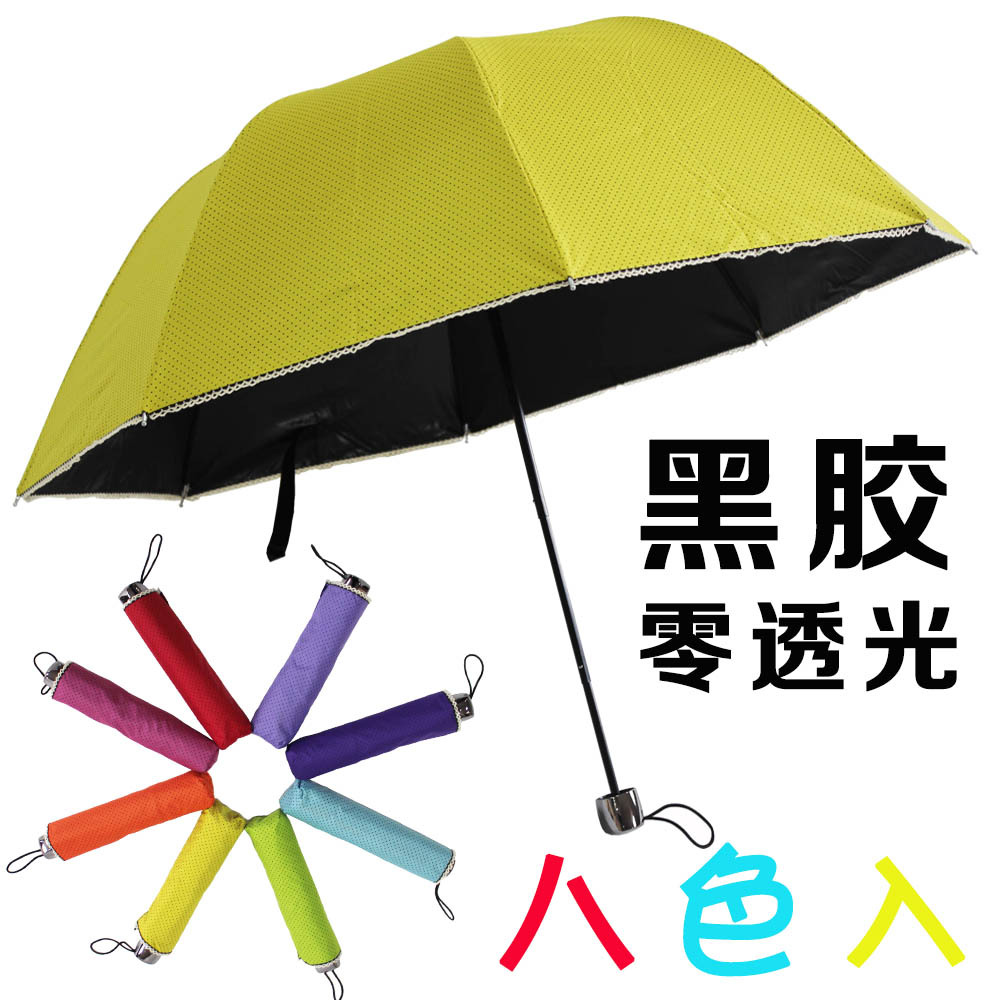 限時購雨傘批發黑膠圓點防紫外線傘三折傘太陽傘創意晴雨傘折疊傘工廠,批發,進口,代購