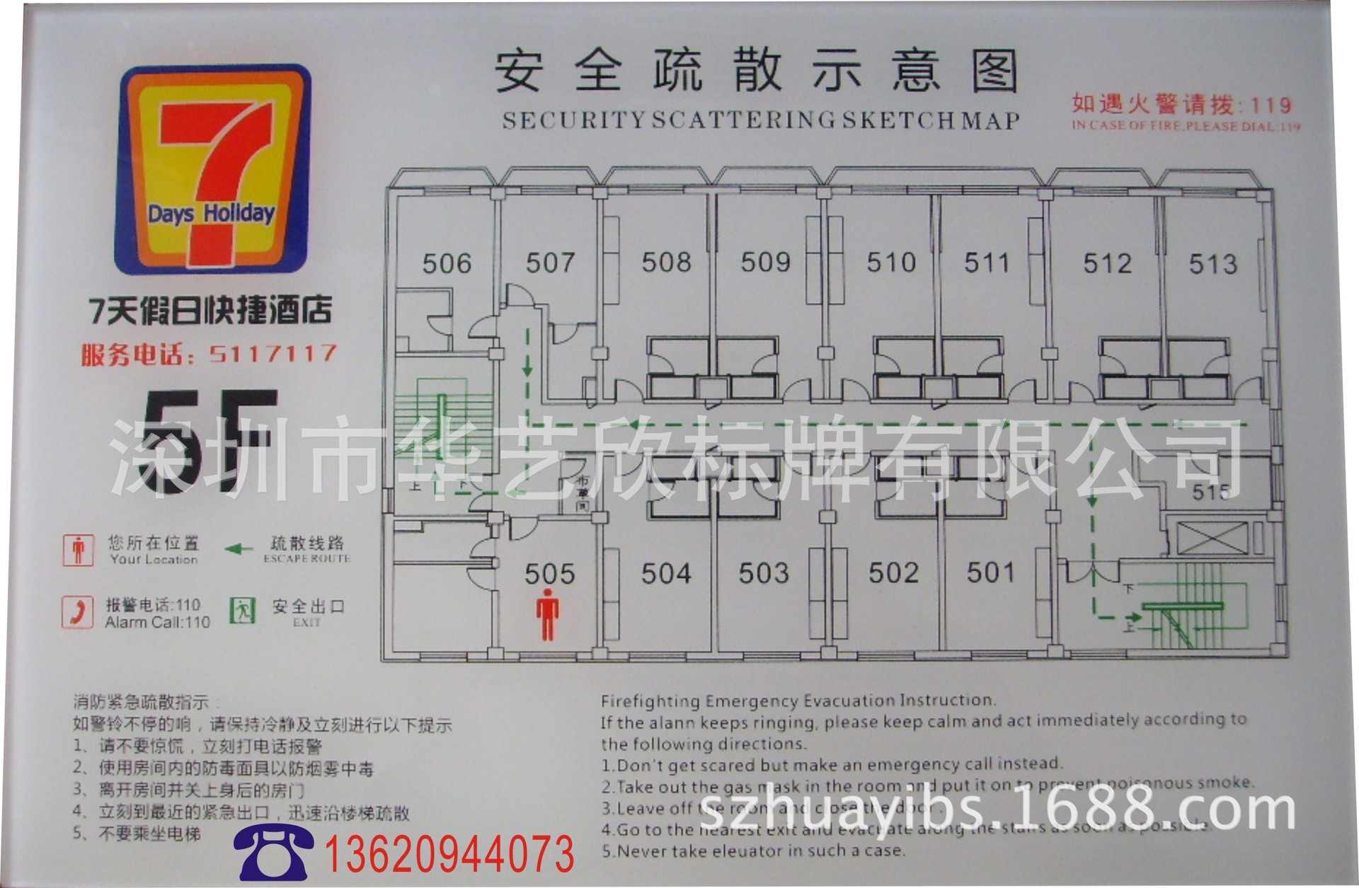 重庆厂家直销亚克力丝印消防图|酒店消防示意图|走火图|可定制