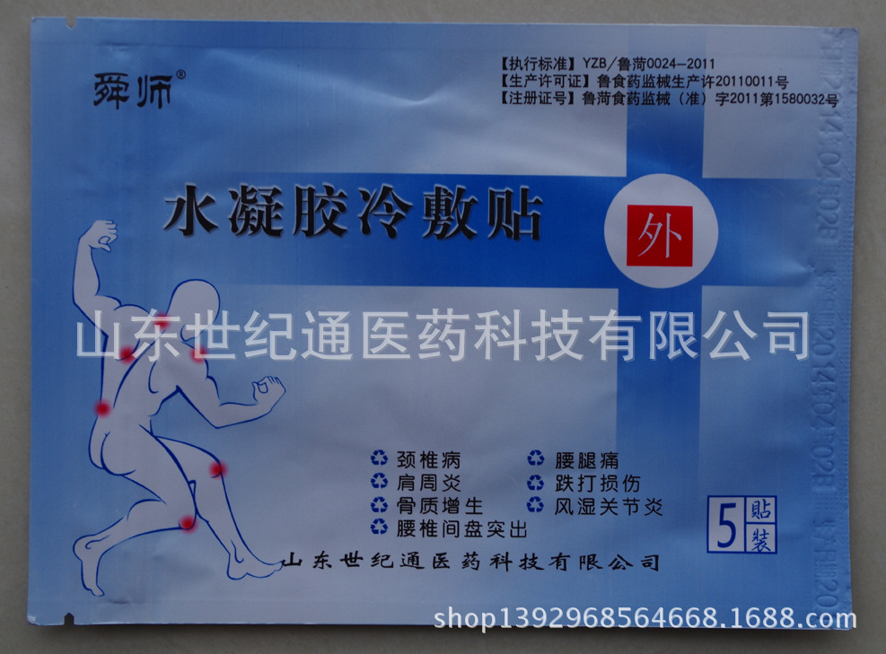 舜师水凝胶冷敷贴|贴膏生产厂家可贴牌加工