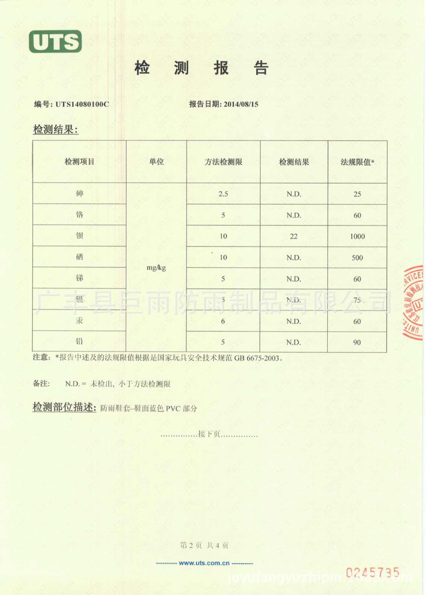 利雨鞋套重金属检测报告-2