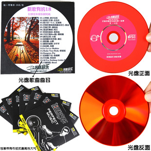 批发汽车cd碟片红胶光盘 汽车cd 音乐刻录光盘月入过万 哆咪音乐