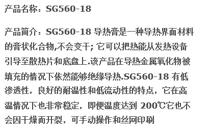 SG560-18