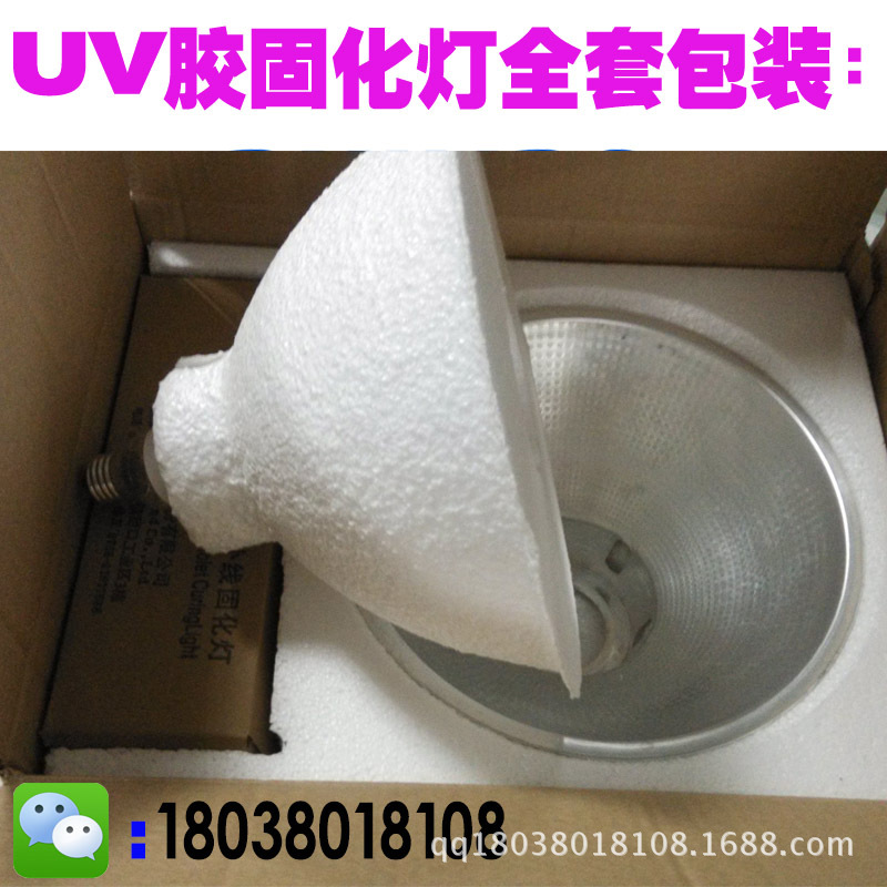 UV膠固化燈2