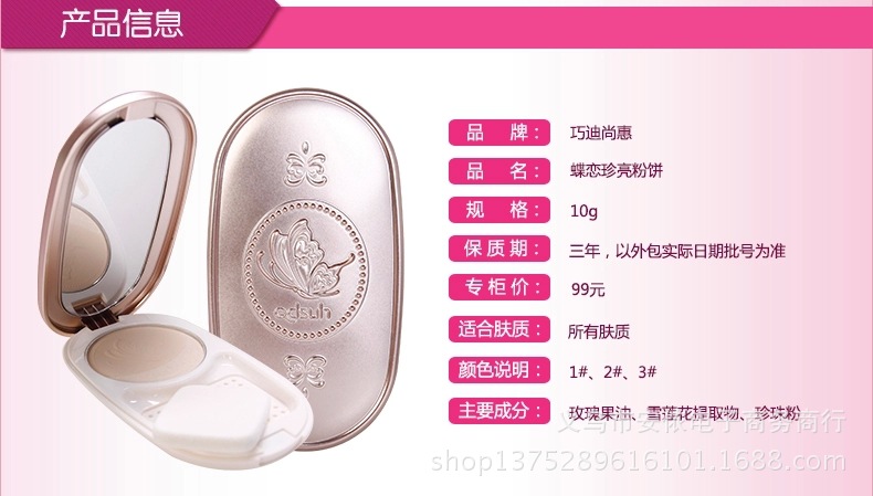 蝶恋珍亮粉饼2.webp