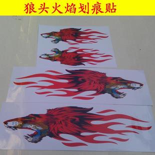 新款数码印刷贴纸 个性狼头火焰车身贴 引擎盖车门划痕贴