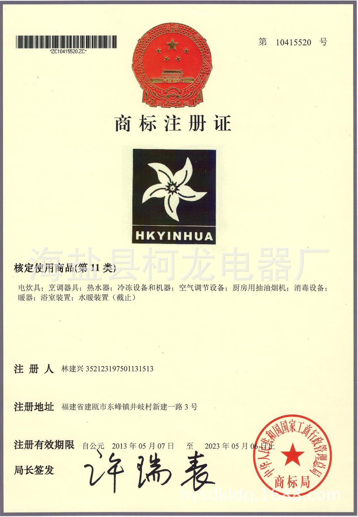 商标注册证号�?0415520_112