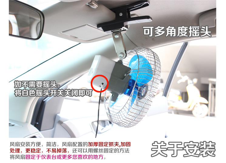 车用电风扇12V-6寸产品描述_04
