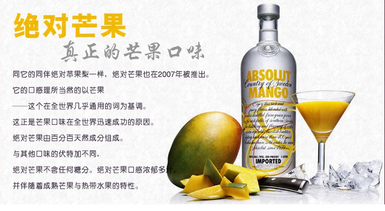 洋酒absolut vodka 瑞典 绝对伏特加酒 芒果.