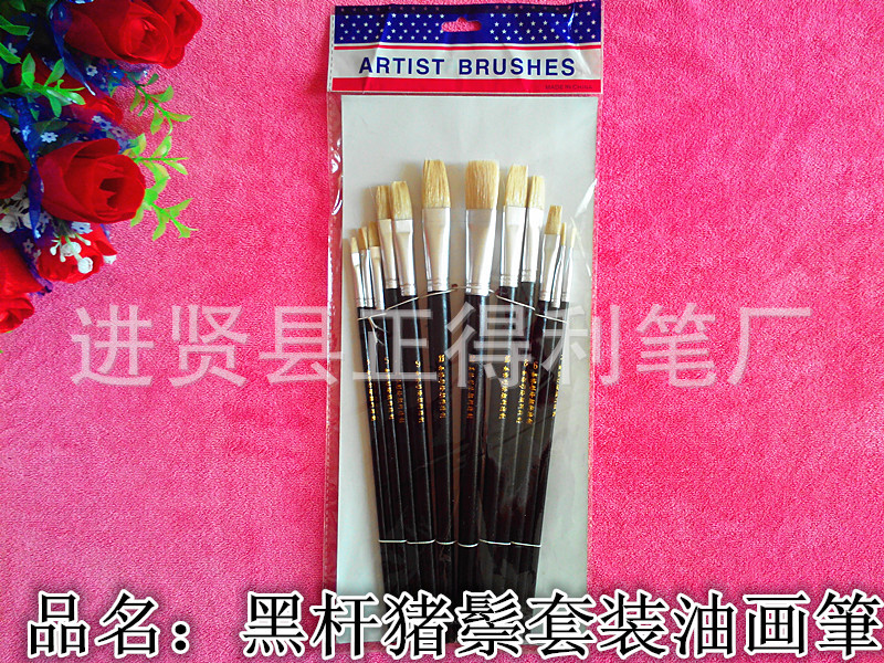 油画笔厂家 黑杆猪鬃套装画笔 画笔 油画笔 猪鬃油画笔 定做画笔