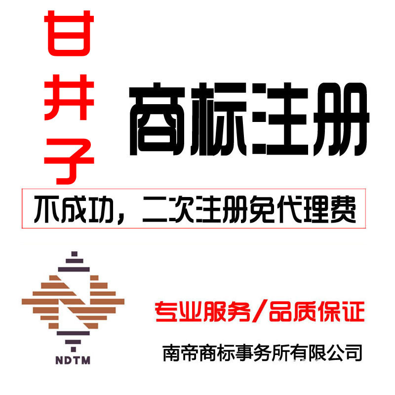 商标注册申请 办理辽宁省大连市甘井子区商标