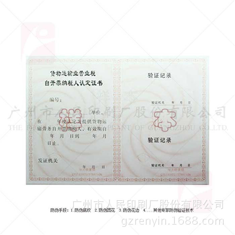 货物运输业营业证