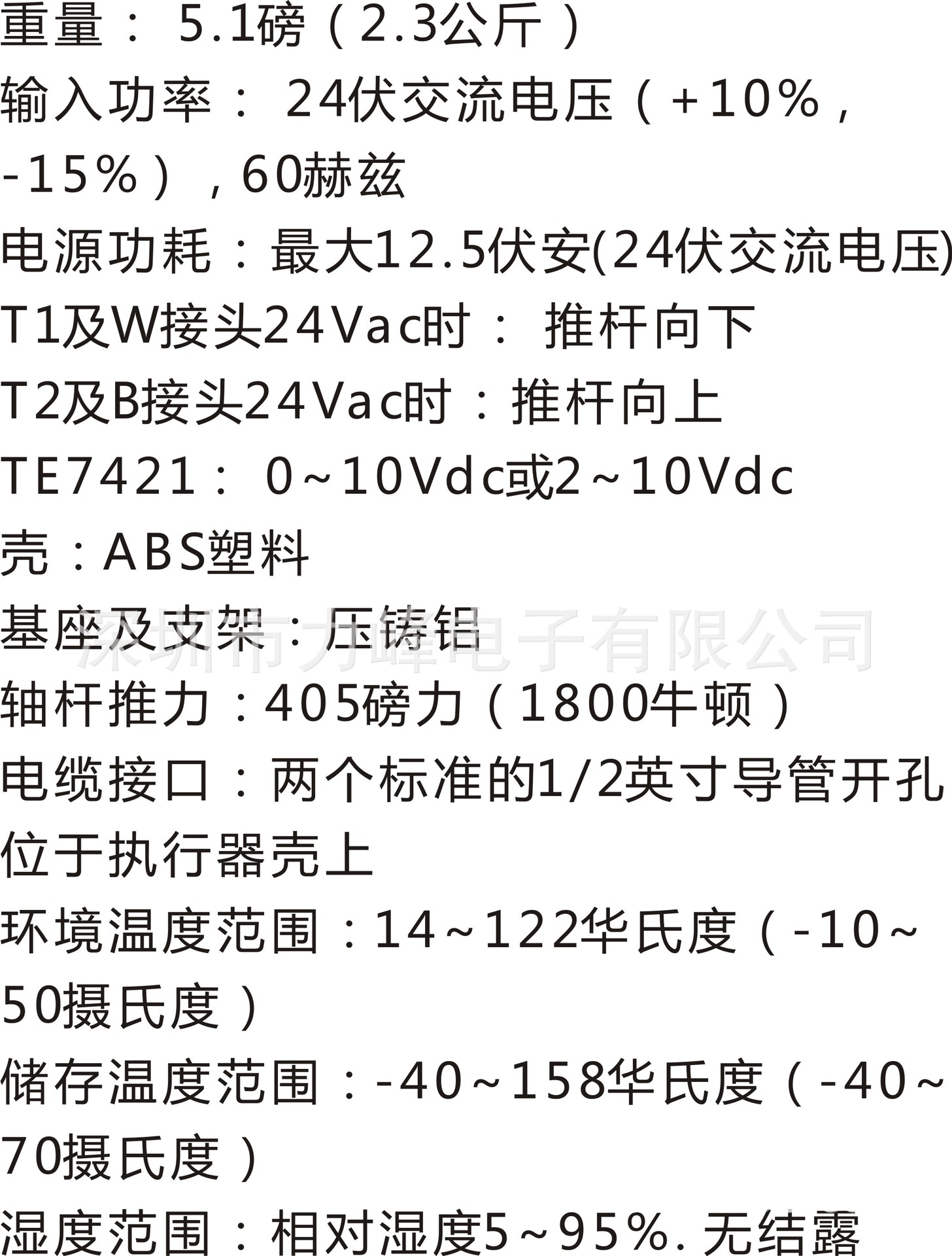 電動閥門技術參數2