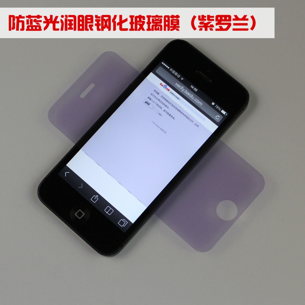手机保护膜-iPhone防蓝光膜 钢化玻璃贴膜 4 5