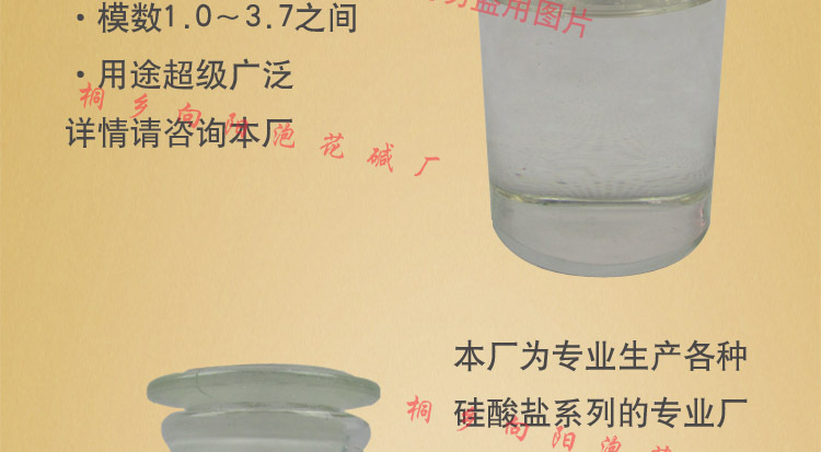 硅酸盐-液体硅酸钠 液体泡花碱 高纯净高浓度