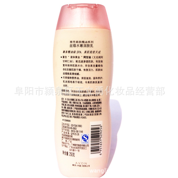 正品雅芳 丝缎水嫩润肤乳身体护理spa 身体乳 柔滑细腻 精油护肤