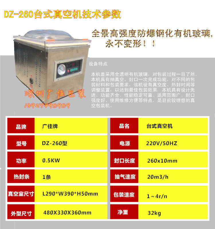 260真空机技术参数