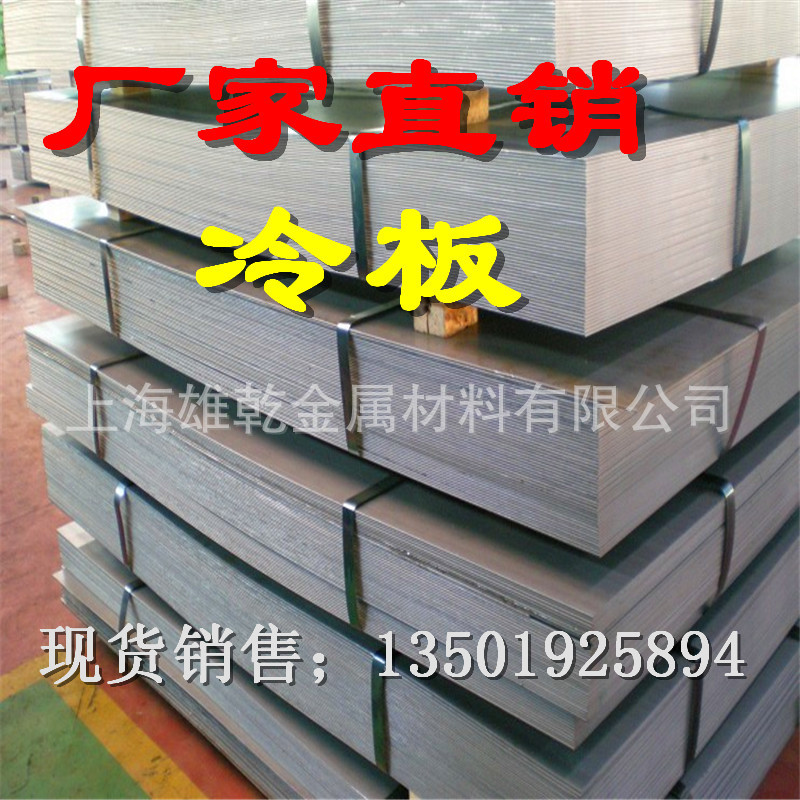 現貨供應2.5*1500*3000鞍鋼冷軋板 各種規格冷板 武鋼冷軋板工廠,批發,進口,代購