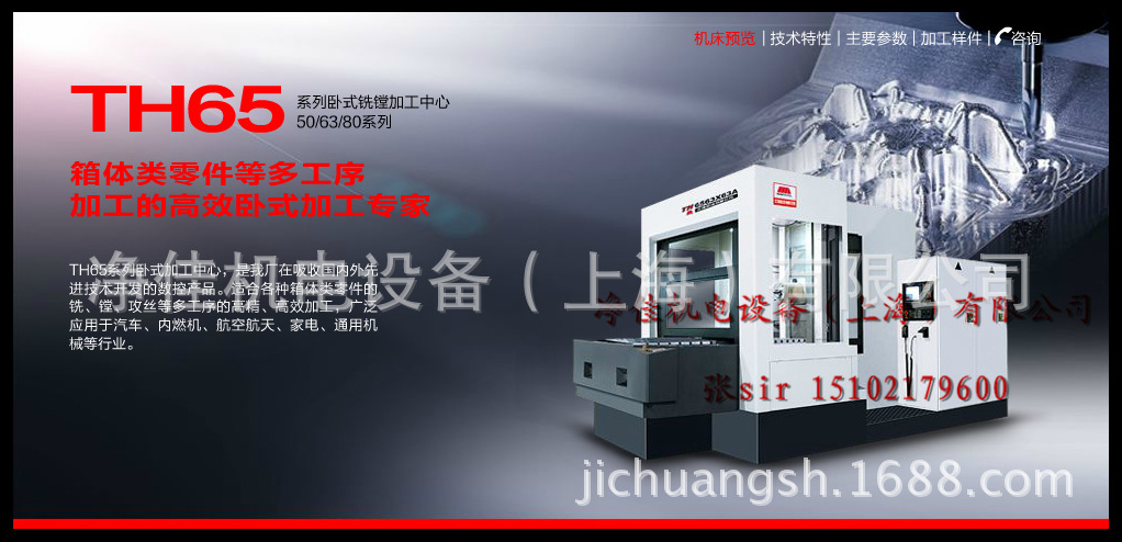 TH65臥式銑鏜加工中心