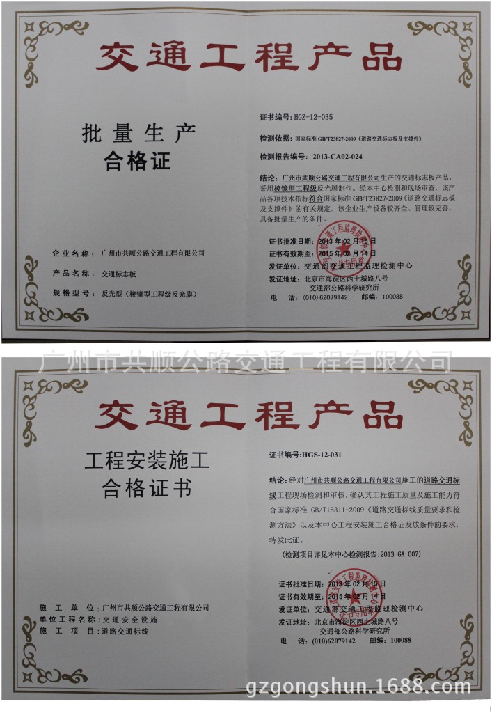 批量生产和安装施工合格证
