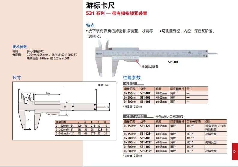 531系列游标卡尺