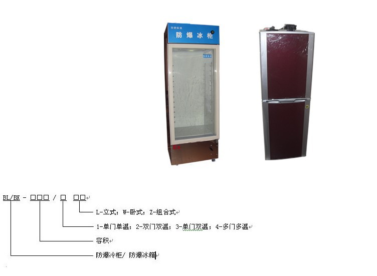 航天科研實驗室專用堅信低溫防爆冰箱