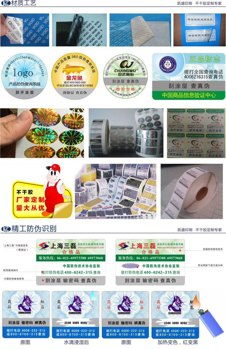 凯盛防伪详情页ok0702_01