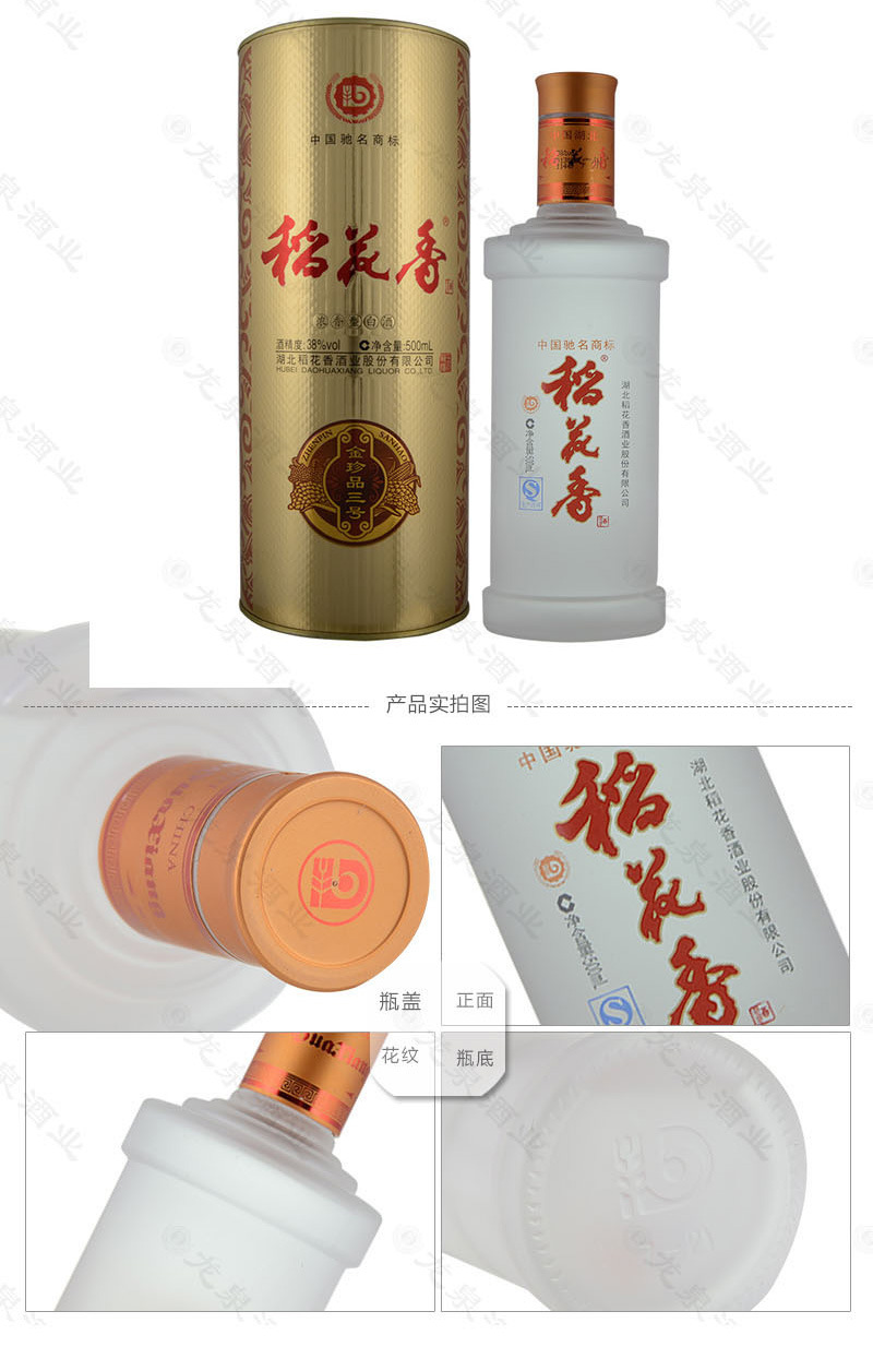 稻花香白酒金珍品3号38度500ml浓香型低价白酒批发 零售包邮