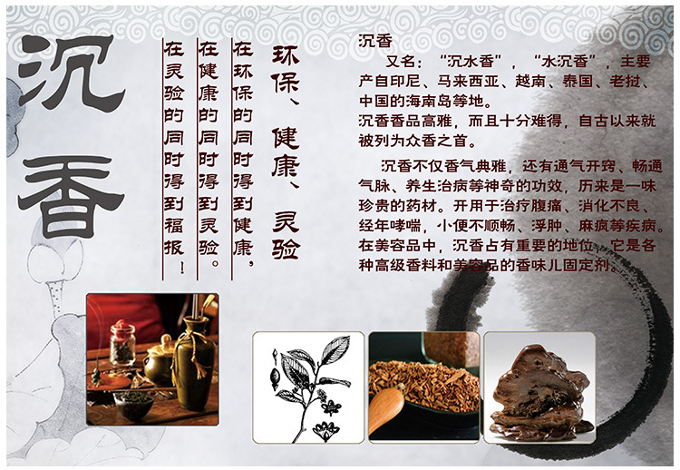 沉香、惠安沉香