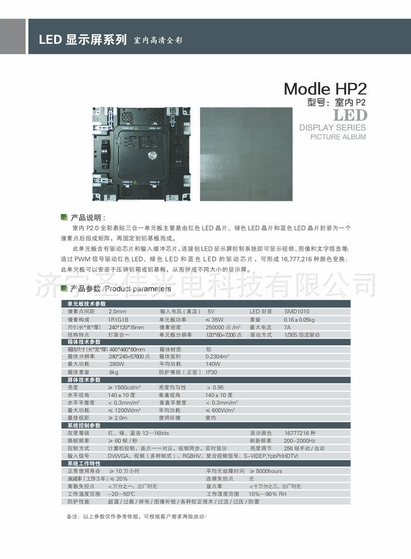 室内p2彩色led显示屏 led网格显示屏 门头led显示屏批发