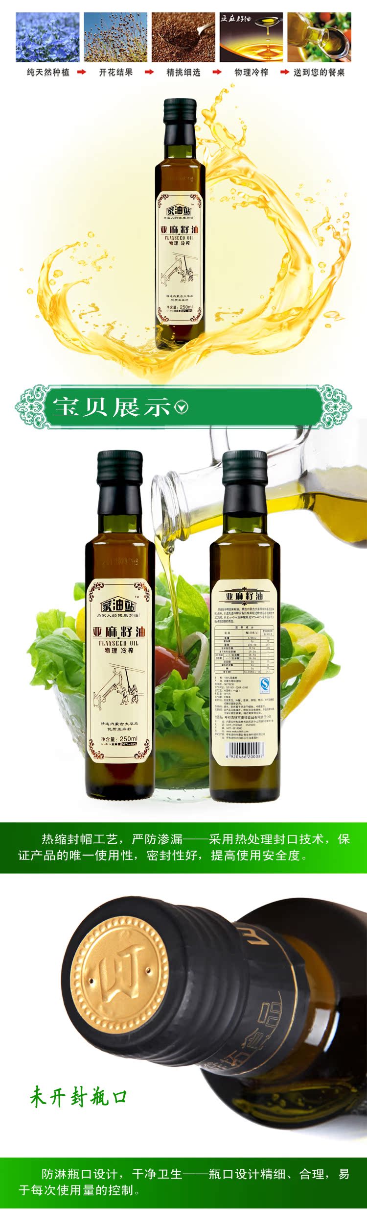 內(nèi)蒙亞麻籽油 初級冷榨 250ml 調(diào)節(jié)三高 補腦 通便 中秋送禮