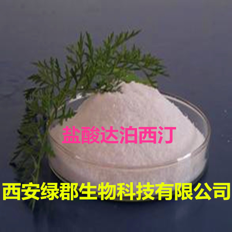 厂家直销优质原料盐酸达泊西汀 图片