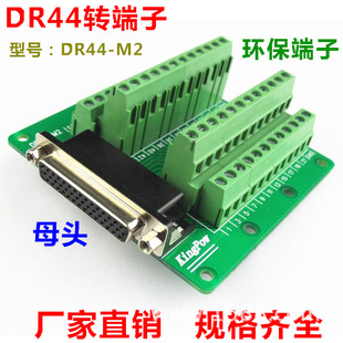 连接器-DB44转端子 DR44-M2 转接线端子 母头