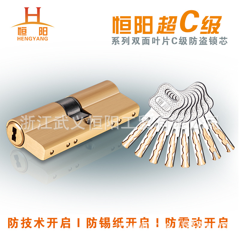 恒阳第五代超c级双面内铣槽双叶片防技术开启纯铜防盗门锁芯