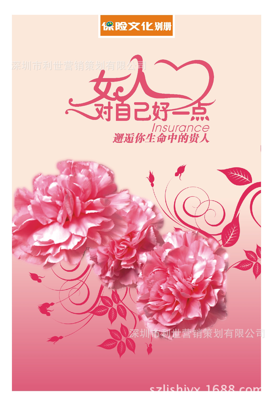 期刊、报纸-《<em>女人的幸福密码</em>》,让保险文化走